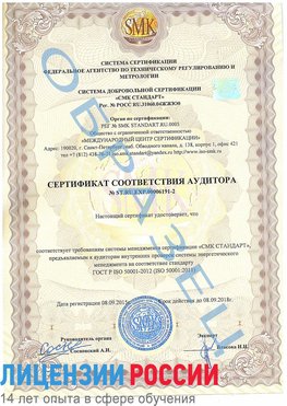 Образец сертификата соответствия аудитора №ST.RU.EXP.00006191-2 Мариинск Сертификат ISO 50001